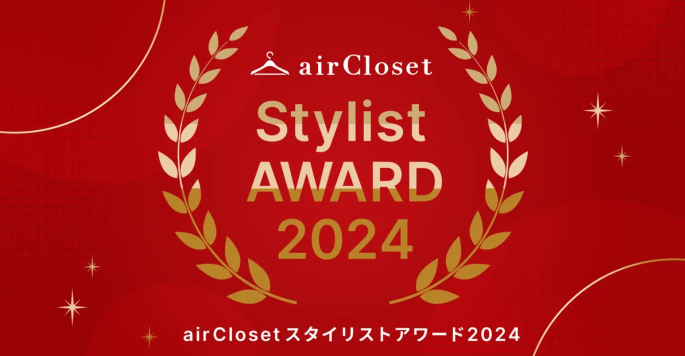 Stylist AWARD 2024
